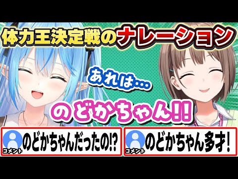 第二回体力王決定戦PVのナレーション、のどかちゃんだったw【雪花ラミィ/ホロライブ/切り抜き】