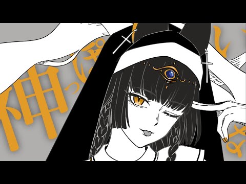 神っぽいな —  Cover by Serafina 【COVER SONG】