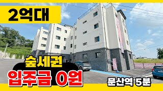 No.201 [파주무입주빌라] 2억대 38평형 입주금 없이 무입주금으로 내집마련가능해요~