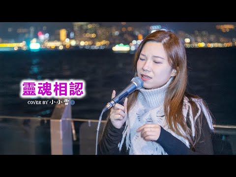 💜靈魂相認 💜「再不理古與今 再不變苦的甘」張敬軒 cover by 小小雪❄️‪‪@live629 Busking @WanChai on 2024.11.23