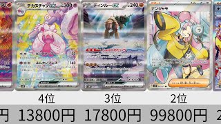 【ポケカ】初動価格ランキング！！スノーハザード/クレイバースト SR以上【Pokémon cards】Snow Hazards and Clay Burst market price ranking.