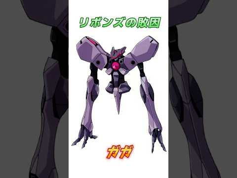 【ガンダム00】なぜかゲームでは鬼のように強い、ガガ！　#ガンダム #解説   #ガンダム00