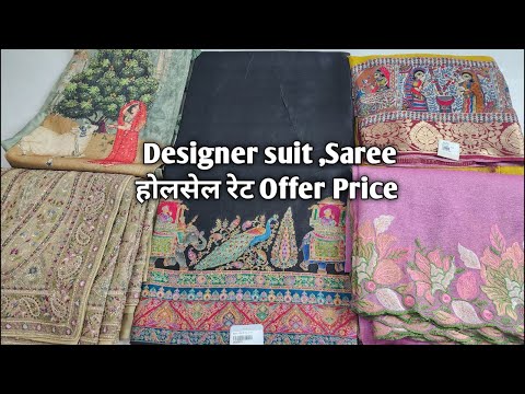 Designer suit ,Saree होलसेल रेट Offer Price #ladiessuit #saree #Designersaree