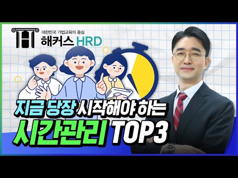 [시간관리] 지금 당장 시작해야 하는 시간관리 TOP3!