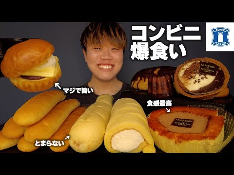 【大食い】ローソン×Godivaのスイーツとパンが最高過ぎたwww