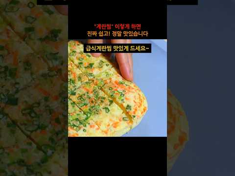 계란찜 이렇게 하면 진짜 쉽고 정말 맛있습니다.