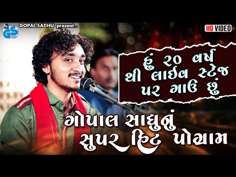 Gopal Sadhu Super Hits Program | Gopal Sadhu Old Hindi Song | New Video 2025