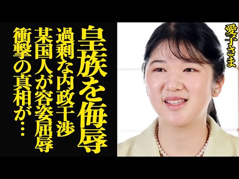 愛子さまに侮辱行為…許されない某国人の蛮行に言葉を失う！国連がついに『男系天皇』を非難、日本の伝統と宗教観を無視した他国の思想を落ち着ける悪質な発言に言葉を失う【芸能】