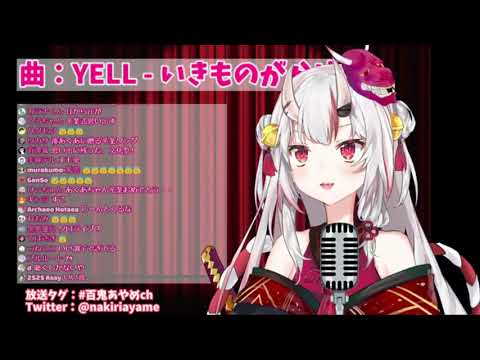 【百鬼あやめ】いきものがかり「YELL」