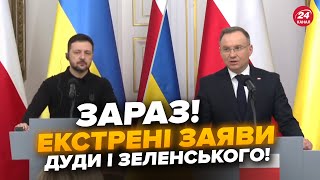 ⚡️ПРЯМО СЕЙЧАС! Зеленский и Дуда со СРОЧНЫМИ ЗАЯВЛЕНИЯМИ вживую. Пресс-конференция в Польше