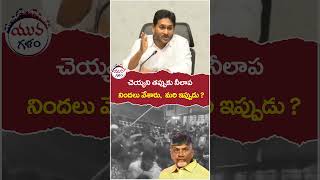 YS Jagan Controversial Comments On Chandrababu | #tirupathistampede | #apnews | #youtubeshorts