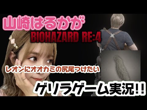 方向音痴がレオンにオオカミのしっぽつけるためにASSISTEDをS＋目指す！！！【BIOHAZARD　RE4】＃4.5