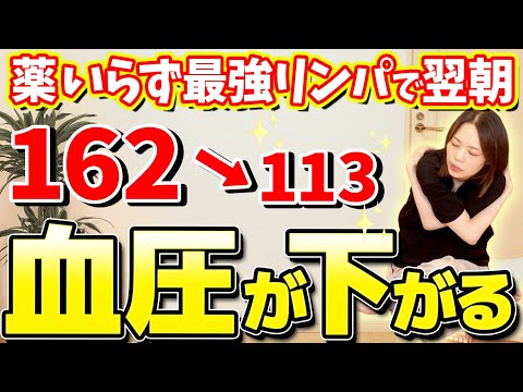 【翌朝血圧下がる】薬いらず！リンパで血圧安定するって知ってた？悩んでる人みんなに知ってほしい！