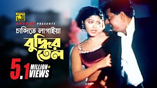 Chandite Lagaiya | চান্দিতে লাগাইয়া বুদ্ধির তেল | HD | Dipjol & Nasrin | Somajke Bodle Daw | Anupam