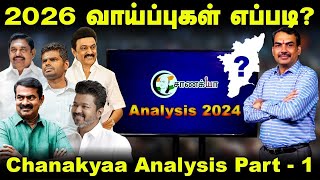 Rangaraj Pandey's Chanakyaa survey 2024 | Part - 1 | TVK | DMK | ADMK | BJP