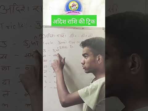 अदिश राशि की ट्रिक || Adisha rashi ki trick #vairal #ytshorts #tranding #gktrick #adisha_rashi #gk