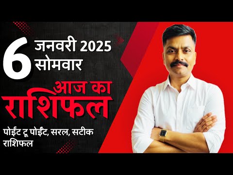 6 January 2025 Aaj Ka Rashifal | सटीक दैनिक राशिफल मेष से मीन तक | Astro Rao Predictions