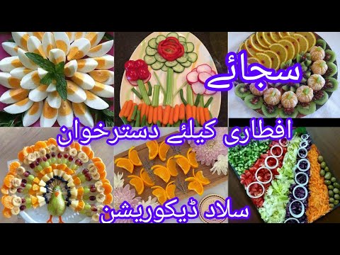 salad decorations # salad banane ka tareqa#salad #food #tomato #