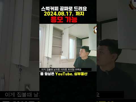 집구남tv 2024 구독자 이벤트 | 집구경 하고 커피 받아가세요^^ feat. 인천 서구 석남동 심부동산