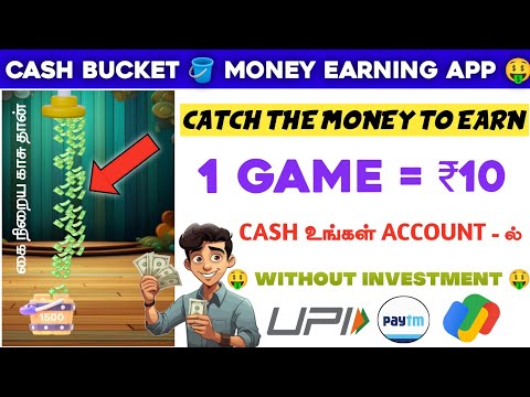 CATCH CASH IN THE BUCKET 🪣 TO EARN MONEY APP 🤑  NO INVESTMENT #earningapp #earnmoney#pmtyt#paytmcash