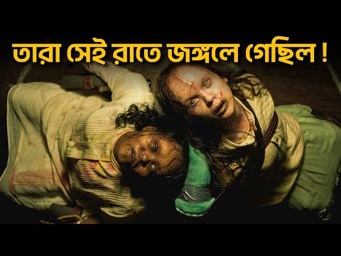 অভিশপ্ত সেই মুভি | The Exorcist Believer Movie Explained in Bangla | Haunting Realm