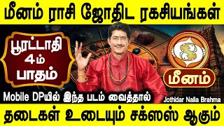 Meenam Pooratathi natchathiram patham 4 life time palan | Jothidar NallaBrahma | Jothidamtv