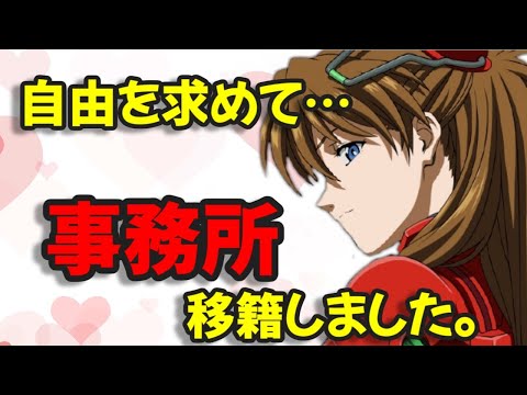 【声優文字起こし】宮村優子さん、過去の事務所移籍について語る