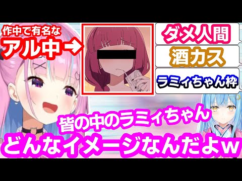 ぼざろで有名な酒カスキャラが登場した時のコメントが酷過ぎて笑ってしまう湊あくあ【雪花ラミィ/ホロライブ】