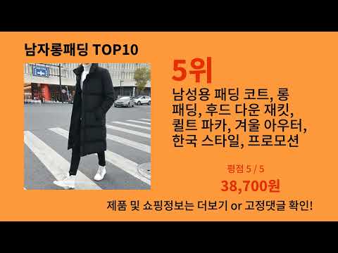 남자롱패딩 알리익스프레스 인기 절정 꿀템 BEST 10