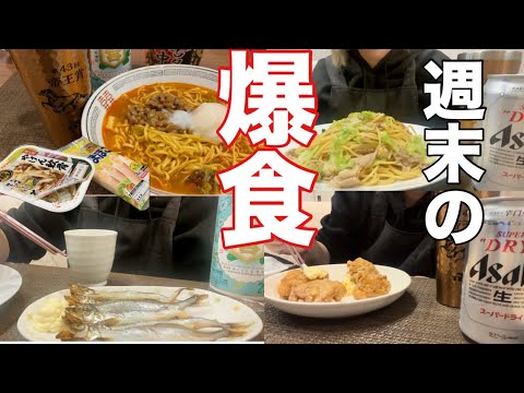 【爆食】飲んで食べて、気づけば深夜だった楽しい週末❤️【食べvlog】