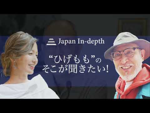 「ひげもものそこが聞きたい！」安倍編集長と気鋭の起業家「ふじ森」代表、藤森もも子氏が皆さんの知りたいことを赤裸々にトーク！