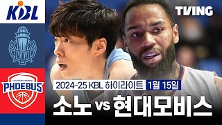 [소노 vs 현대모비스] 1/15 경기 I 2024-25 KCC 프로농구 I 하이라이트 I TVING