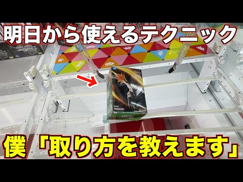 【クレーンゲーム】明日から使える基本的な狙い方と困った時の対処法！知らないと確実に損します！