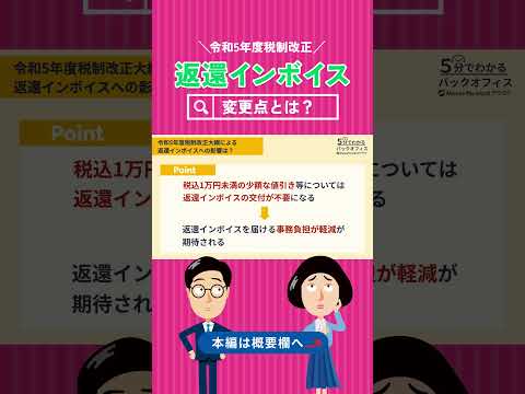 【令和5年度税制改正】返還インボイスの変更点とは？