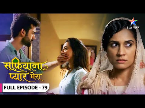 Sufiyana Pyaar Mera | Kya Kaynat ke jaal mein phans jayegi Sabeena? | FULL EPISODE-79