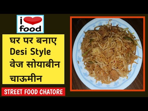 सोया चाऊमीन कैसे बनाये I Veg Soya Chowmein I Chilli Garlic Chowmein I Homemade Recipe 4