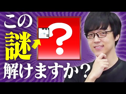 【信じがたい】謎解き王なら６％しか見えなくても謎が解ける！？