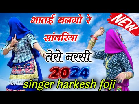 भातई बन गयो रे सांवरिया तेरो नरसी||bhatai bango re sawareya tereo narse||bhajan|ladies dance|vairl||