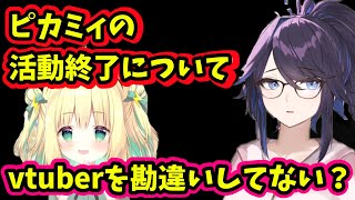 【kson】ピカミィの引退について悔しさを語るKson‥ネトリのジレンマ‥【切り抜き】【Vshojo】