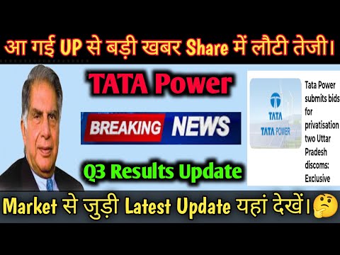 Tata Power UP से आई बड़ी खबर।🔥Tata power share latest news | Tata power share news today