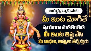 AYYAPPA POWERFUL SONGS | AYYAPPA PANCHAKAM |TELUGU BHAKTI SONGS | LORD AYYAPPA DEVOTIONAL SONGS 2024