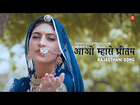 New Rajasthani Album | Aao Maharo Pritam | आओ म्हारो प्रीतम  | Official Video | SCP Music