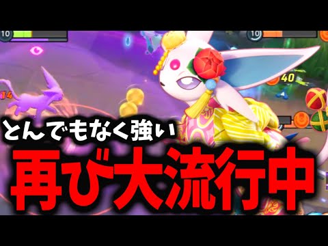 【ポケモンユナイト】マジかよ…環境を荒らしまくった「エーフィ」が帰って来たんだけどｗｗｗ