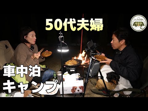 50代夫婦の車中泊キャンプ　高規格キャンプ場での車中泊はまったりできて快適でした。【ロガーズオートキャンプ那須高原】