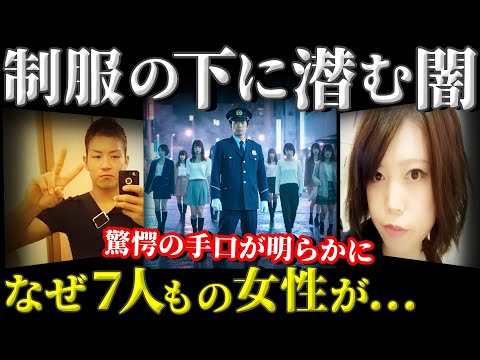 【驚愕】大阪を震撼させた警察官の最低最悪の不祥事！二重生活が暴かれた【大阪阿倍野署警官不倫事件】教育・防犯啓発