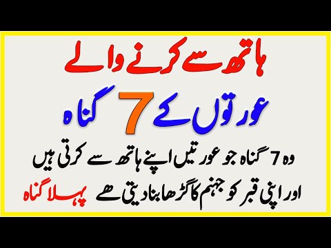 Aurat Ki Qabar Ko Azab Ka Garha Banane Wale 7 Frightening Gunah || Auratoon Ke 7 Destructive Gunah