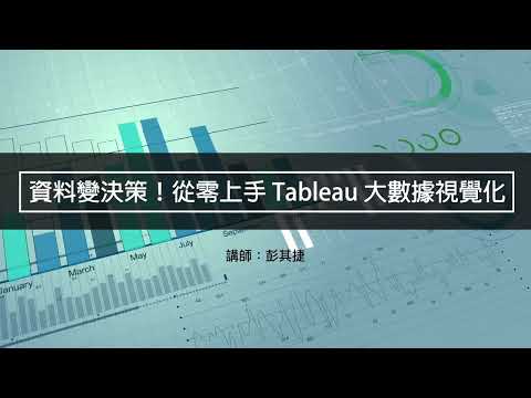 1-2｜資料視覺化的評估方式