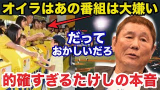 【24時間テレビ】ビートたけしが頑なに断る理由！24時間テレビにたけしが放った本音が的確すぎると話題に