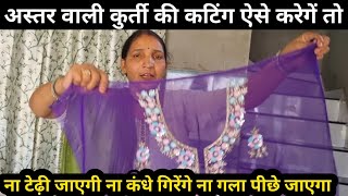 Astar Wale Suit Ki Cutting _ ऐसे करें एक दम परफेक्ट फिटिंग आएगी