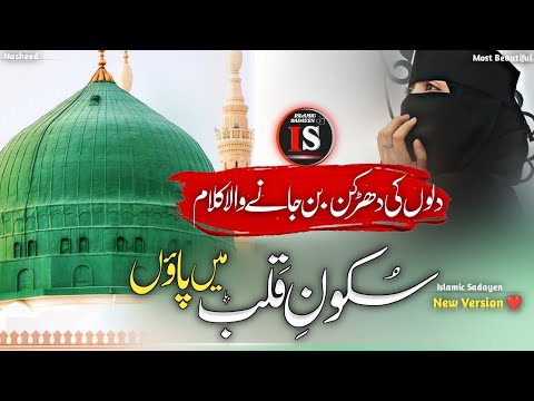 Best Naat 2024 | Nabi Kay Shehar Main Jaon - Sukoon e Qalb Me Paun | Emotional Naat Sharif